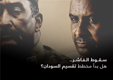 سقوط الفاشر.. هل بدأ مخطط تقسيم السودان؟