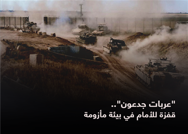 تكشف خطة "عربات جدعون" عجزًا ميدانيًا طال أمده، وفشلًا استخباراتيًا لم تتجاوزه تل أبيب، وأمام محاولات ترميم صورة الردع الإسرائيلي عبر استحضار سرديات الخلاص؛ يتم تغليف القتل والدمار بغلاف توراتي يجد صداه في جمهور داخلي بات يعيش حالة فقدان الثقة بالجيش والح