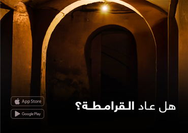 هل عاد القرامطة؟ القرامطة الجدد: قراءة في أمشاج الفوضى وقوانين المدافعة!