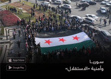 سوريا  وأمنية «الاستقلال»