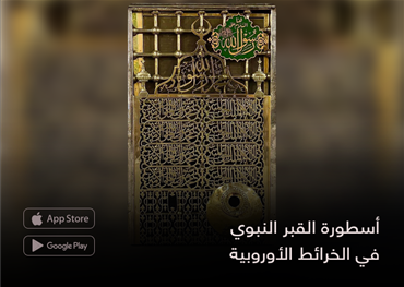 أسطورة القبر النبوي  في الخرائط الأوروبية