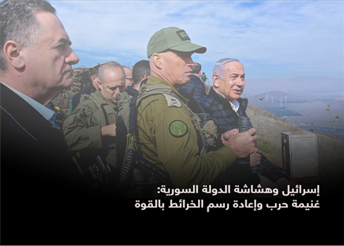 إسرائيل وهشاشة الدولة السورية:  غنيمة حرب وإعادة رسم الخرائط بالقوة