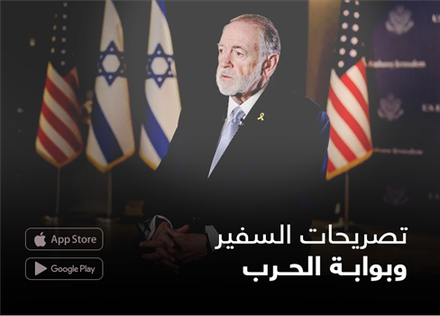 تصريحات السفير وبوابة الحرب