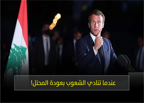 عندما تنادي الشعوب بعودة المحتل!