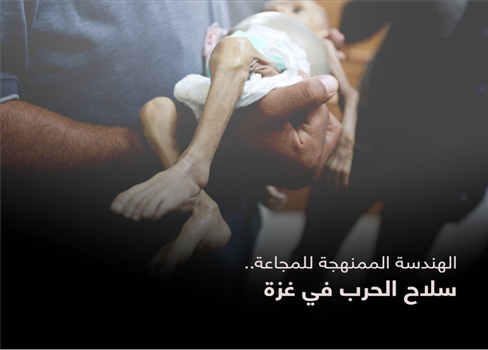الهندسة الممنهجة للمجاعة.. سلاح الحرب في غزة