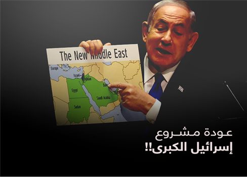 عودة مشروع إسرائيل الكبرى!!
