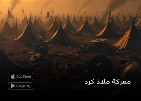 معركة ملاذ كرد