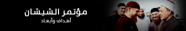 مؤتمر الشيشان