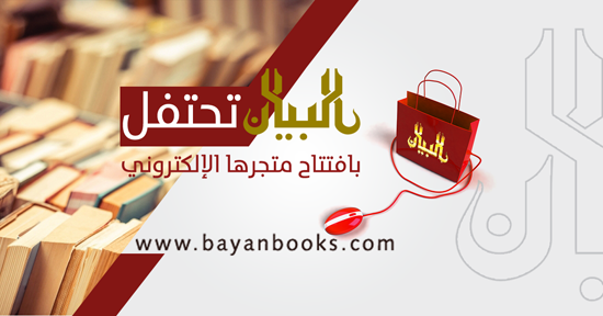 bayanbookstore